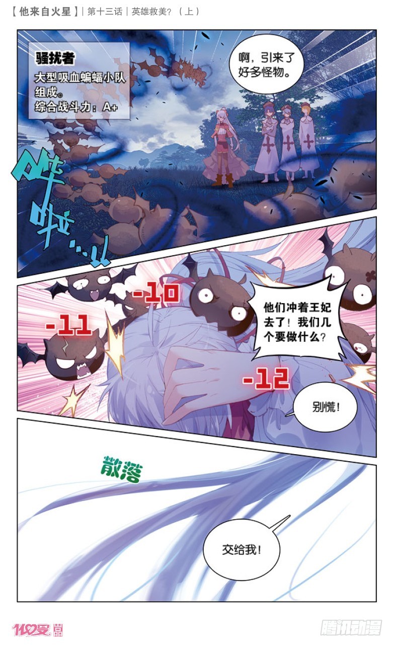 34 英雄救美？（中）-第34话