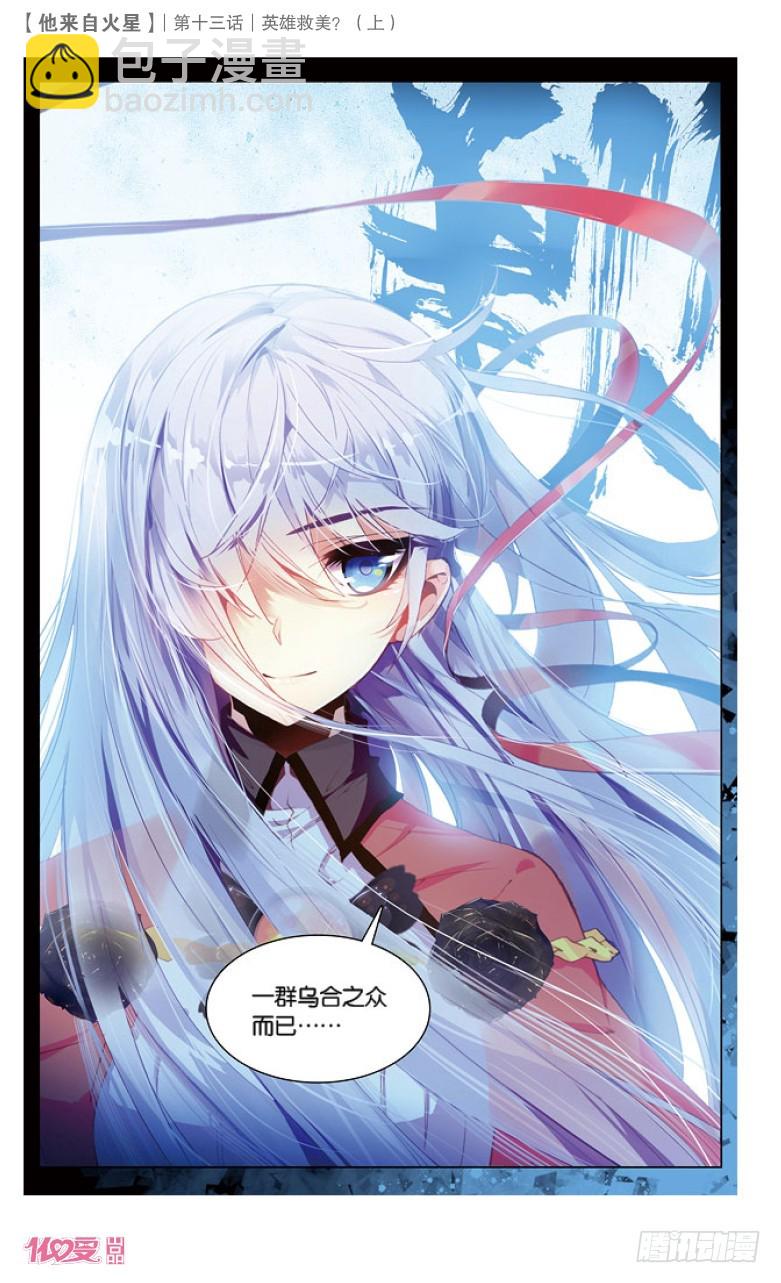 34 英雄救美？（中）-第34话