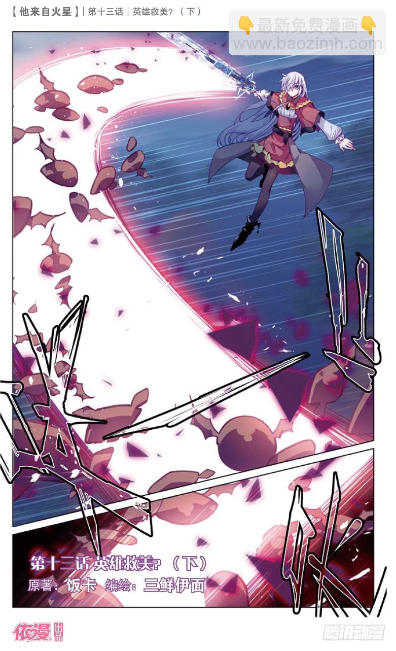 34 英雄救美？（中）-第34话