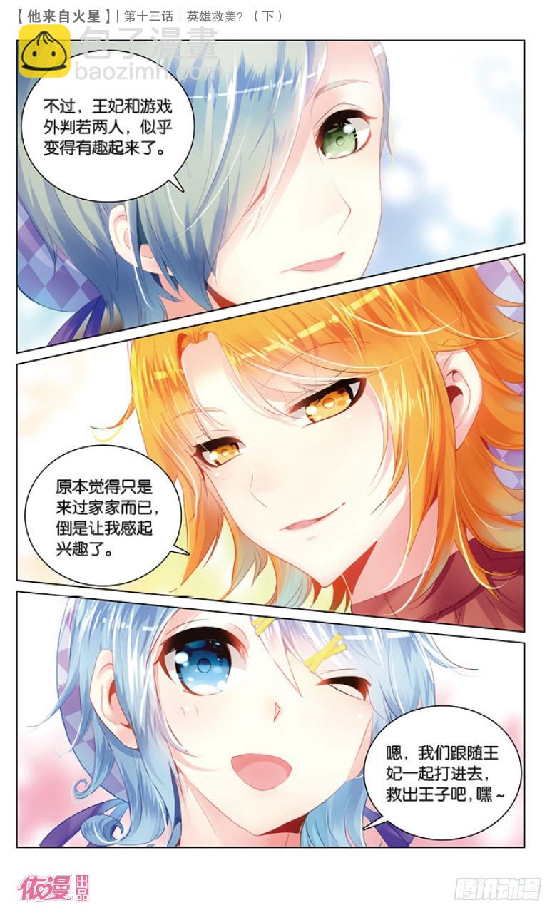 34 英雄救美？（中）-第34话