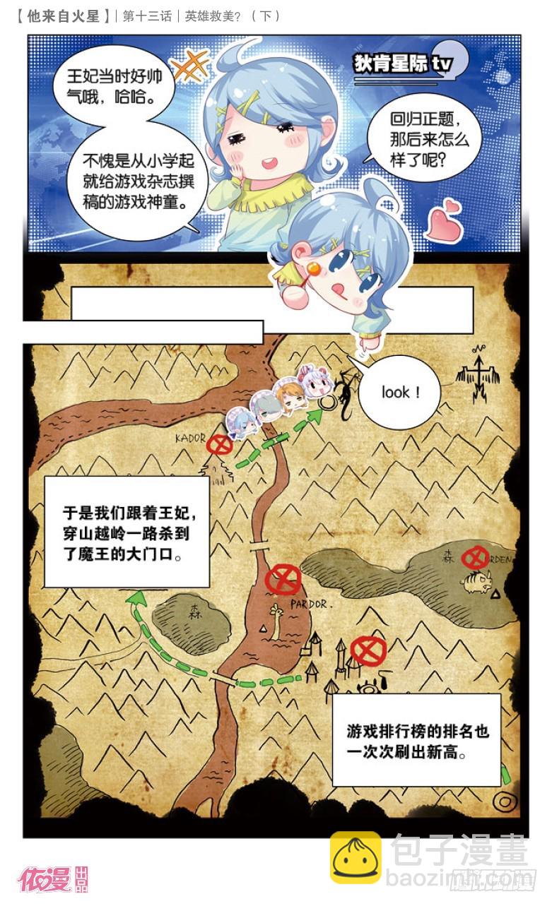 34 英雄救美？（中）-第34话