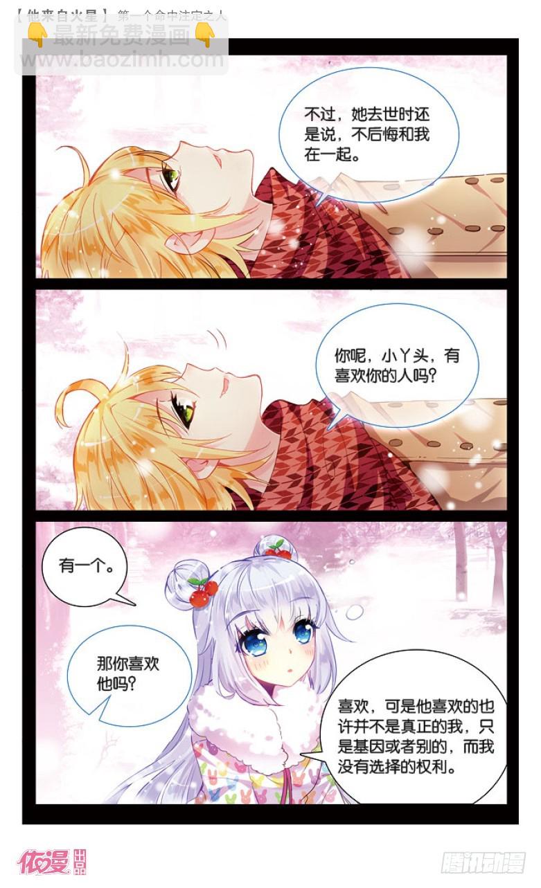 36 第一个命中注定之人（上）-第36话