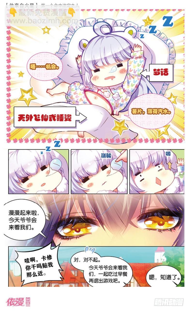 36 第一个命中注定之人（上）-第36话