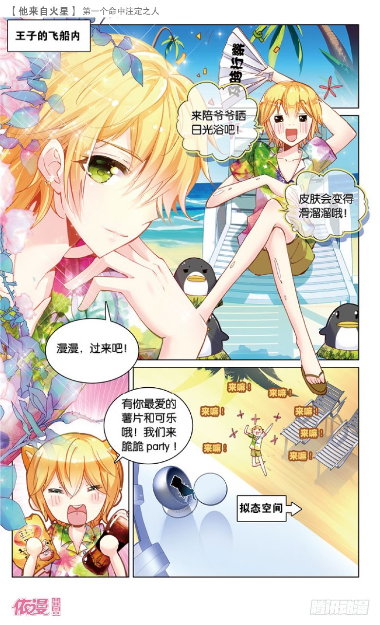 38 第一个命中注定之人（下）-第38话