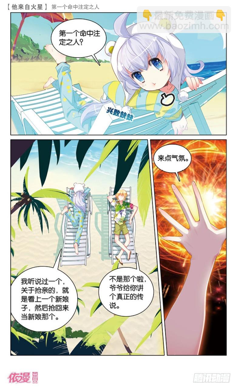 38 第一个命中注定之人（下）-第38话