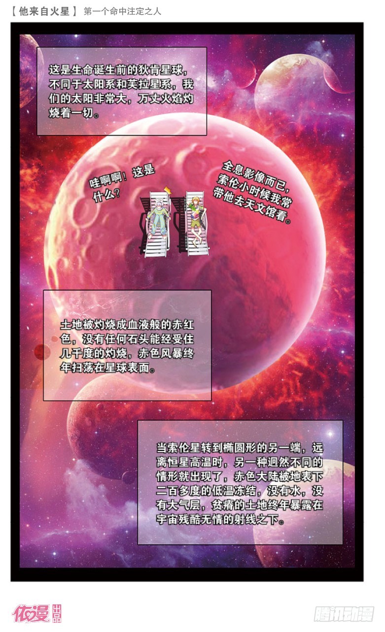 38 第一个命中注定之人（下）-第38话