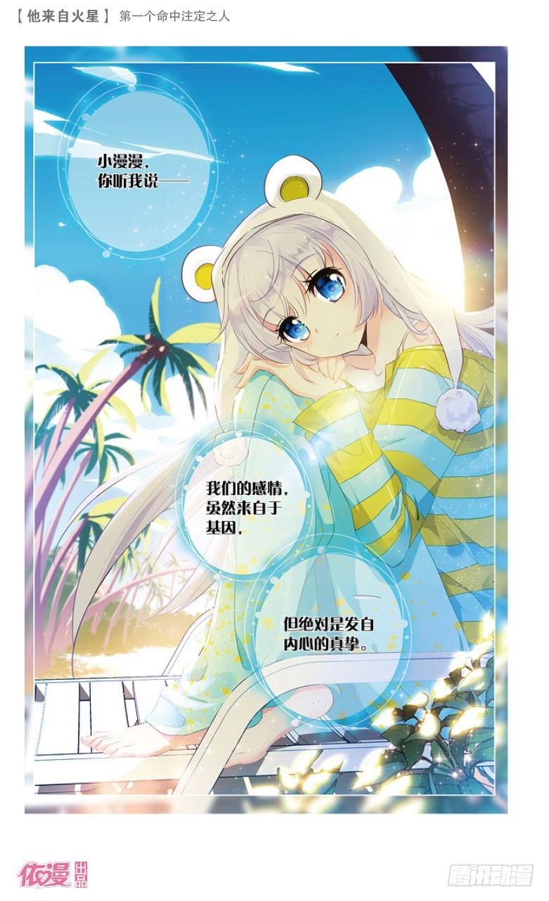 38 第一个命中注定之人（下）-第38话