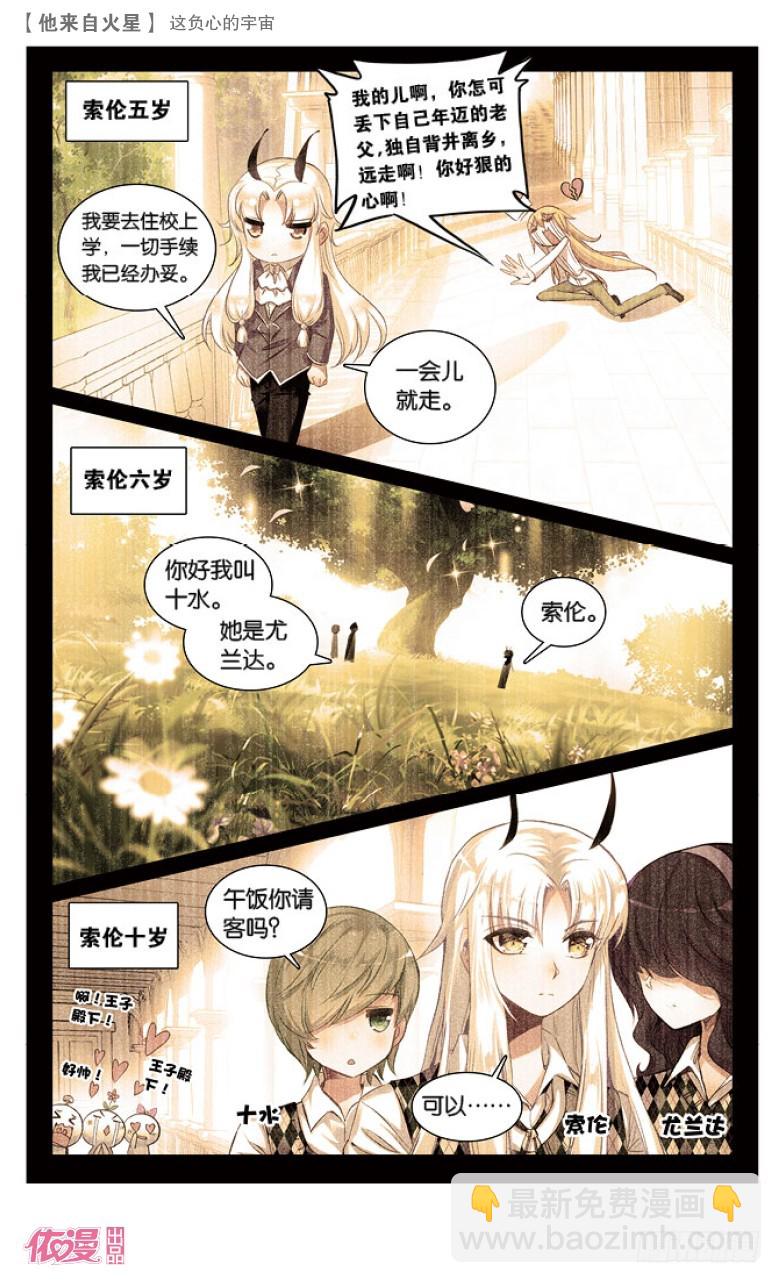 40 这负心的宇宙（中）-第40话