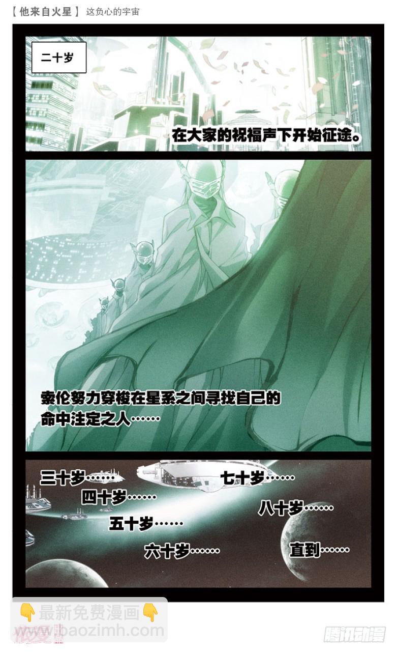 40 这负心的宇宙（中）-第40话
