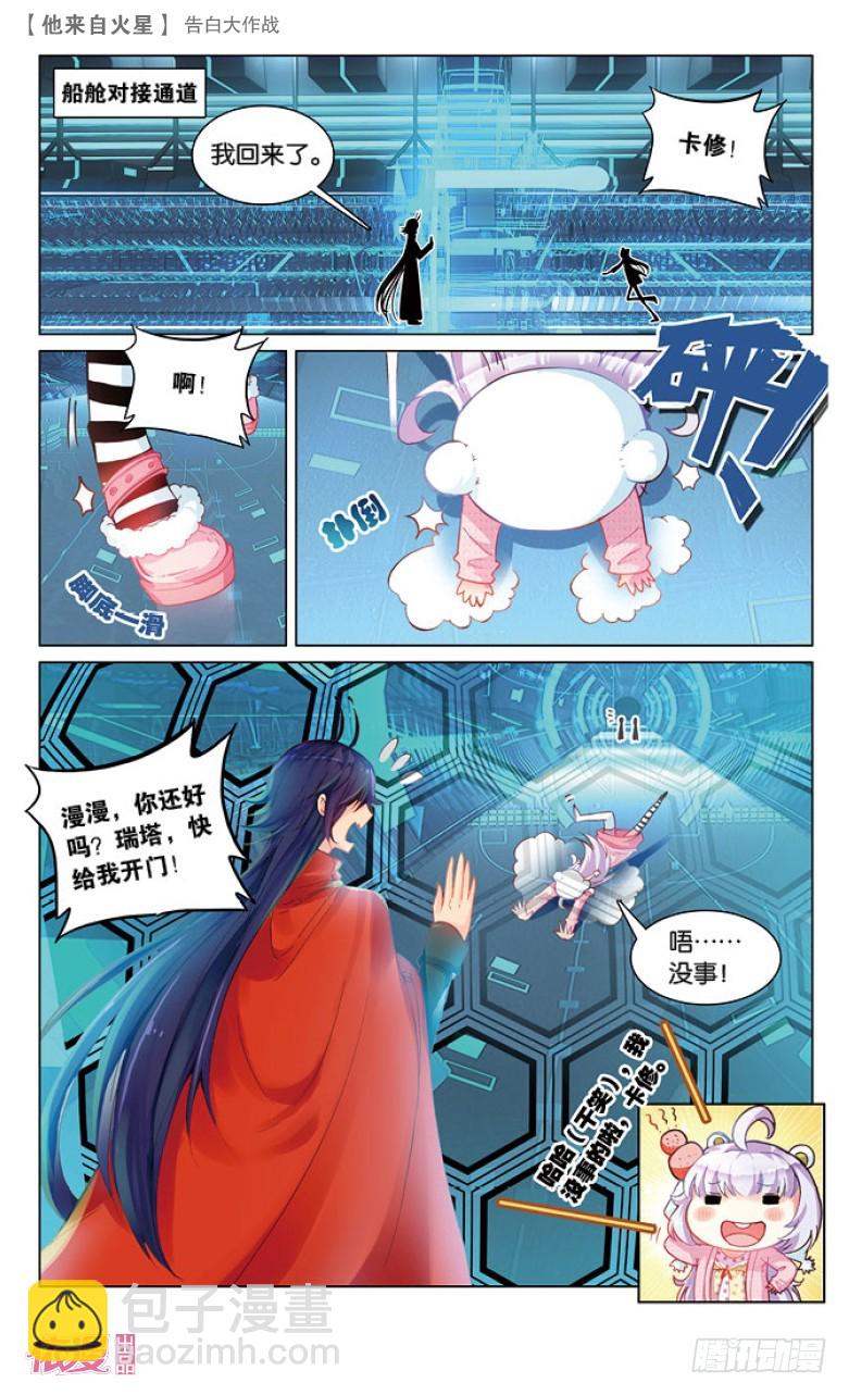 42 告白大作战（上）-第42话