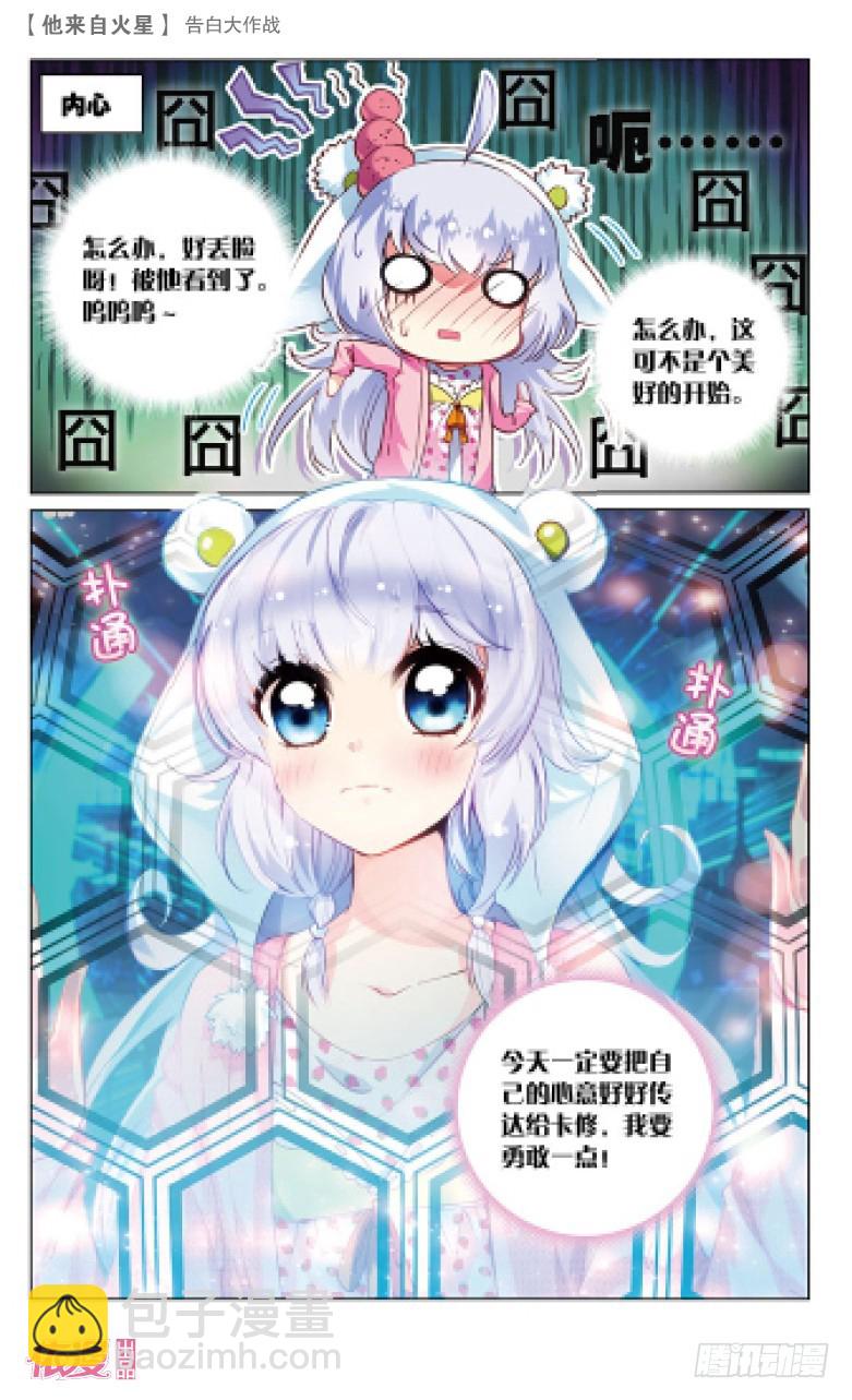 42 告白大作战（上）-第42话