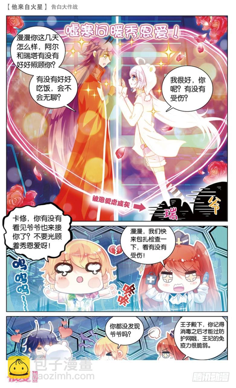 42 告白大作战（上）-第42话