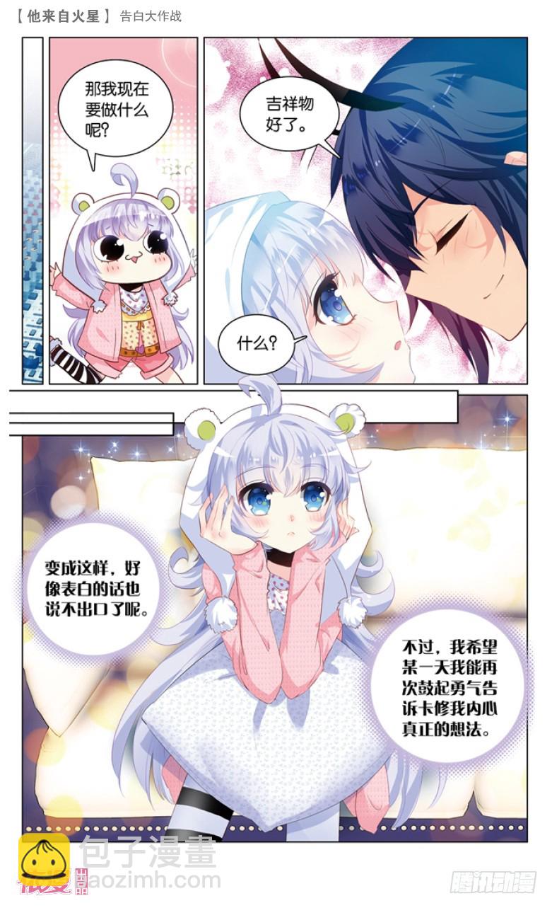 44 告白大作战（下）-第44话