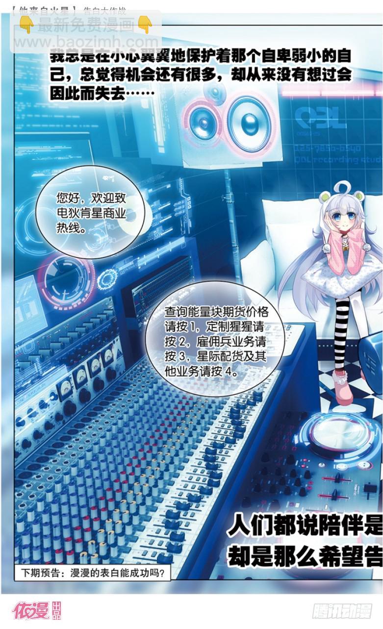 44 告白大作战（下）-第44话