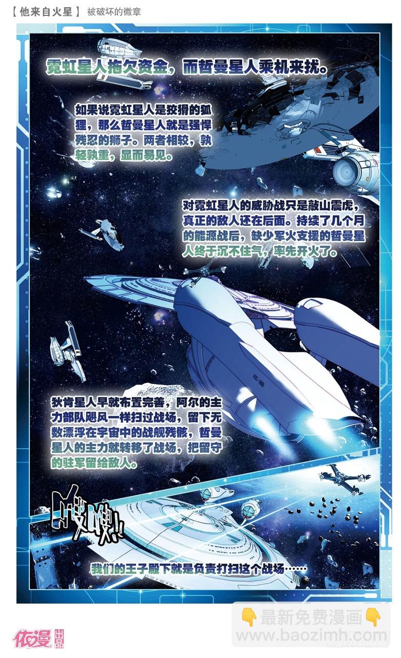 48 被破坏的徽章（上）-第48话