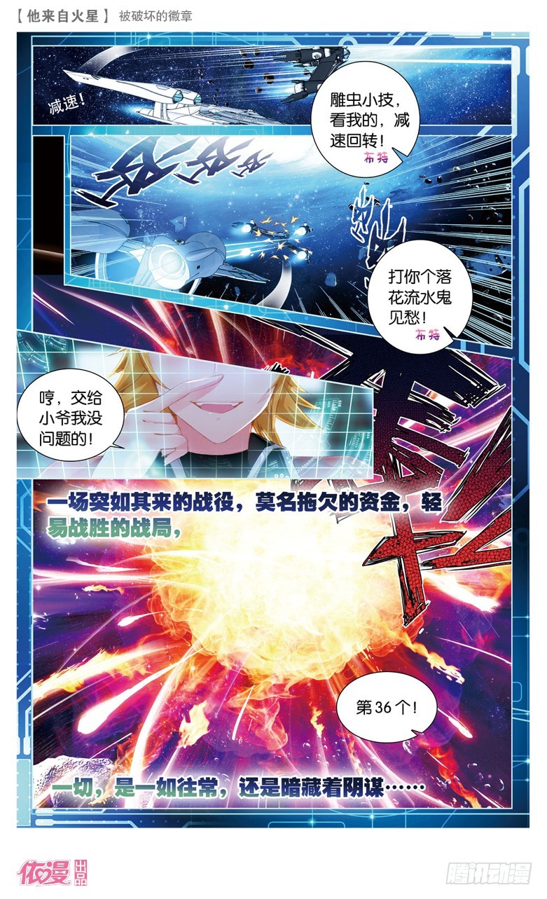 48 被破坏的徽章（上）-第48话