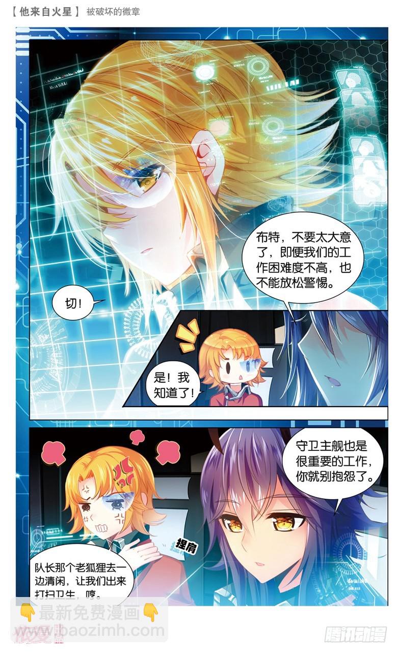 48 被破坏的徽章（上）-第48话