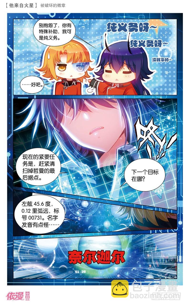 48 被破坏的徽章（上）-第48话