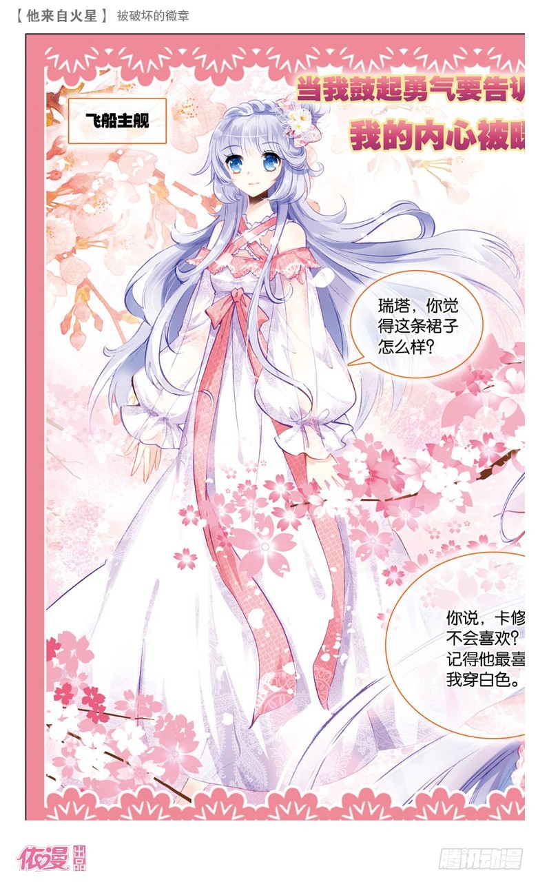 48 被破坏的徽章（上）-第48话