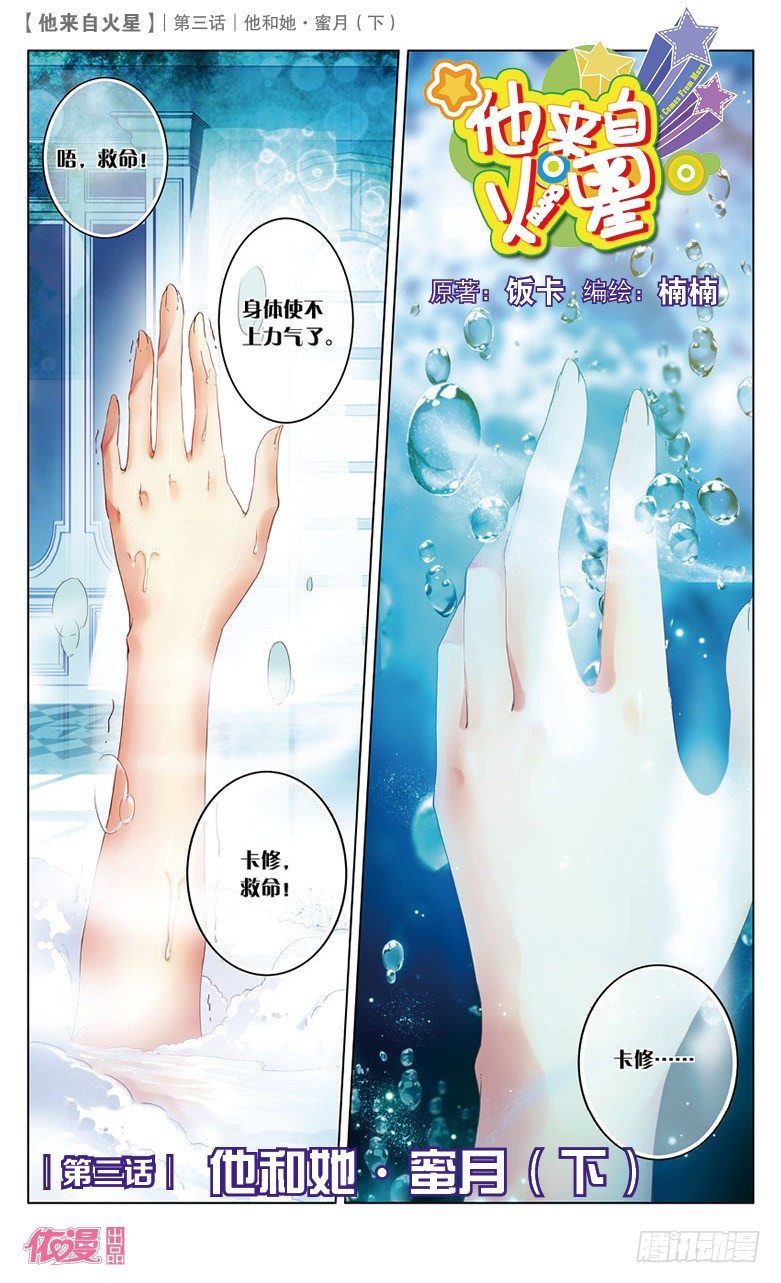 06 她和他&middot;蜜月（下）-第6话