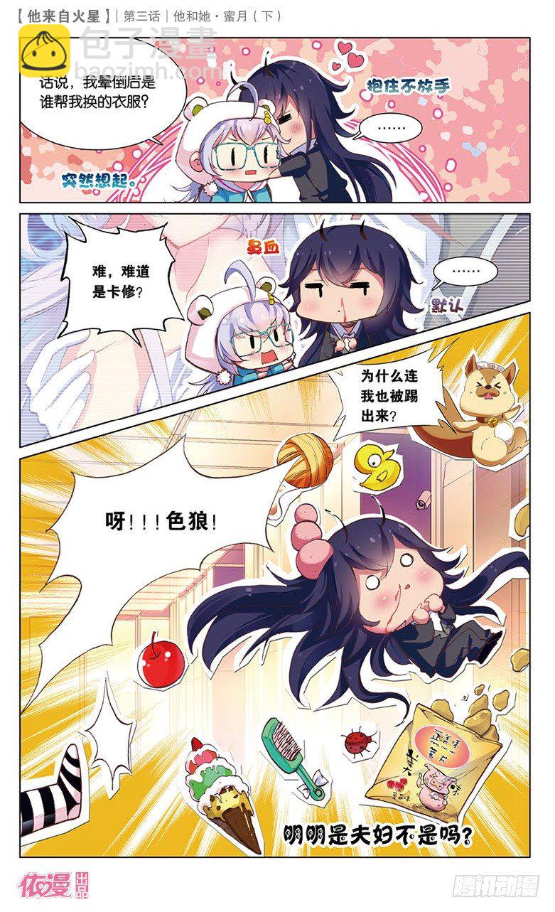 06 她和他&middot;蜜月（下）-第6话