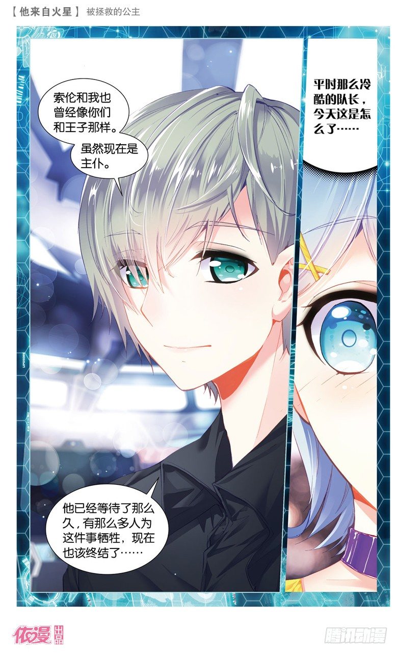 58 被拯救的公主（下）-第30话