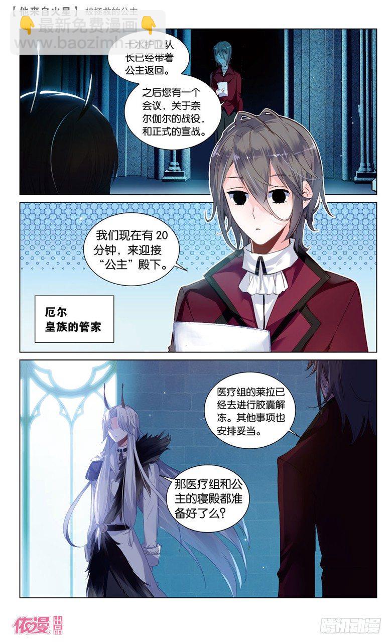 58 被拯救的公主（下）-第30话