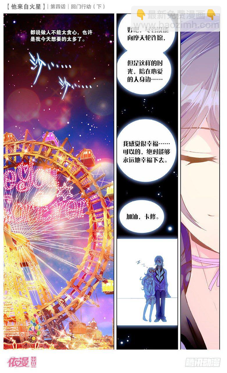 08 回门行动（下）-第8话