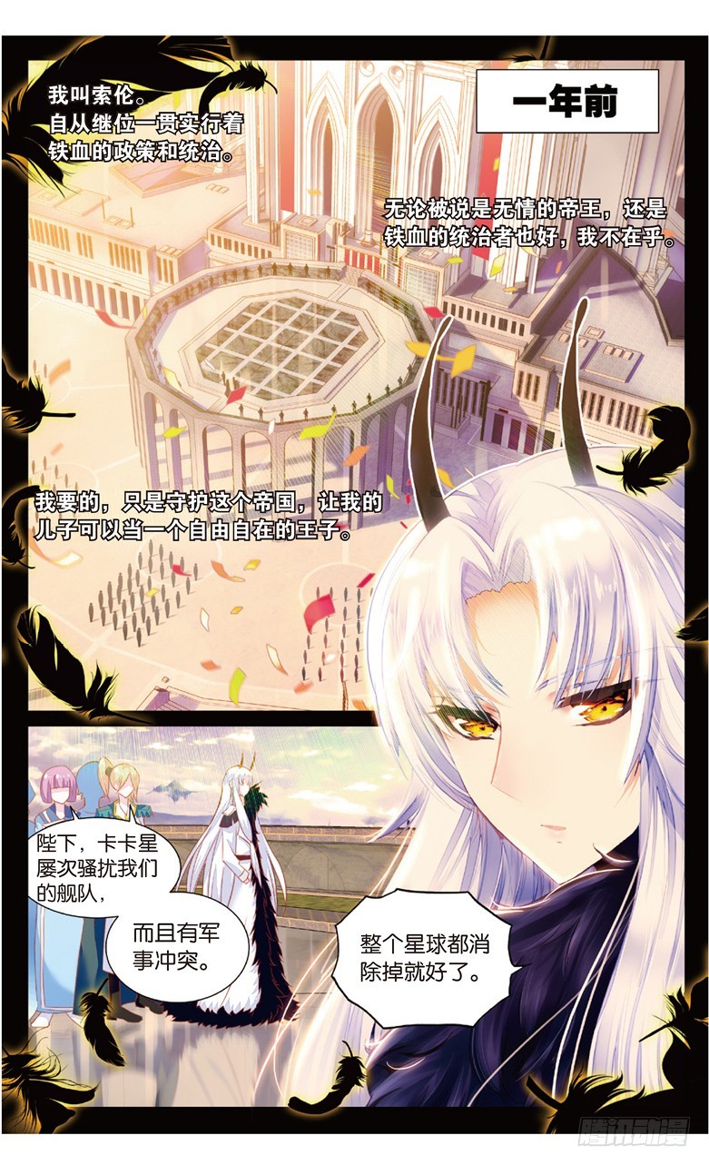 72 索伦的秘密（中）-第70话