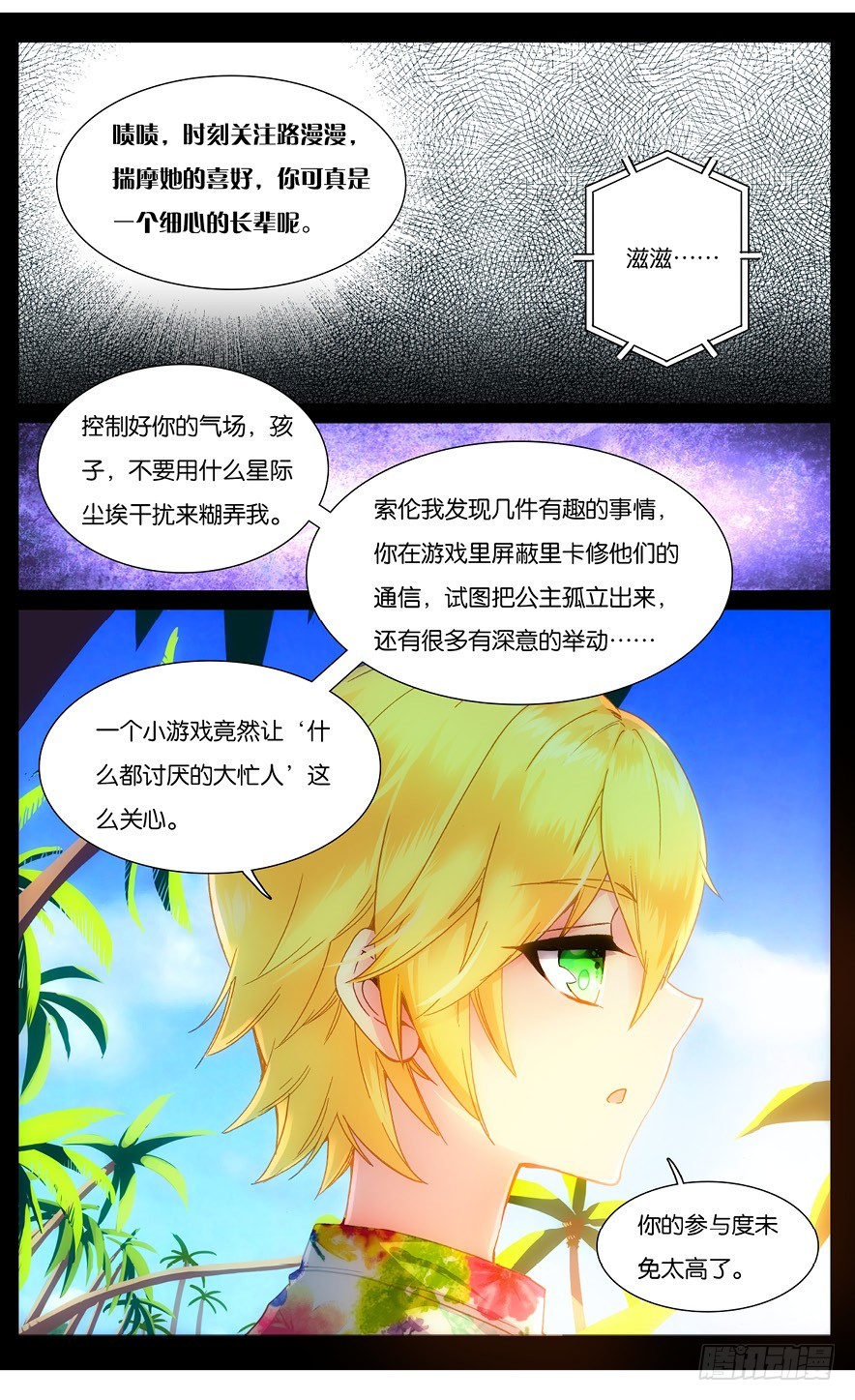 76 索伦的回忆（下）-第74话