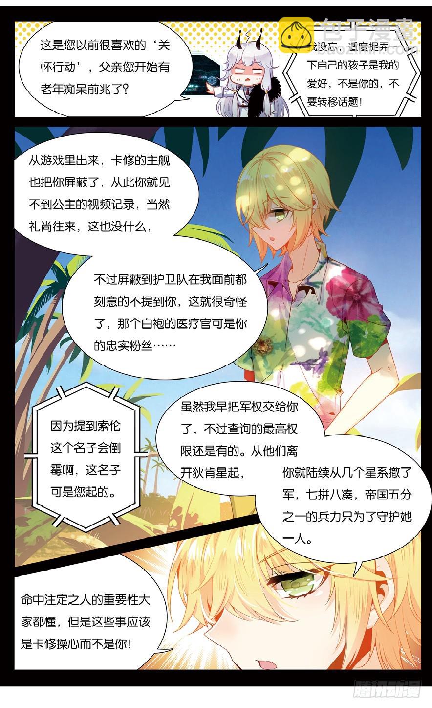 76 索伦的回忆（下）-第74话