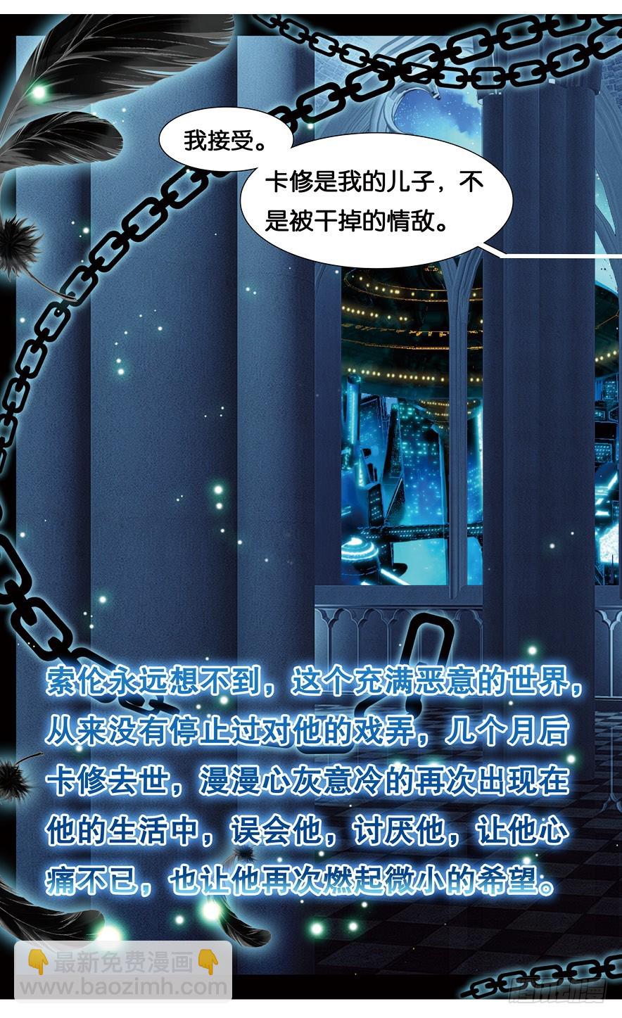 76 索伦的回忆（下）-第74话