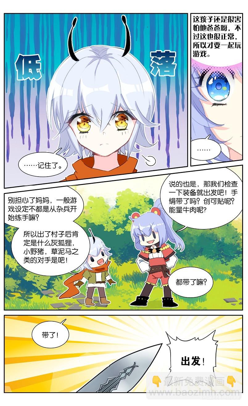 86 番外篇（上）-第84话