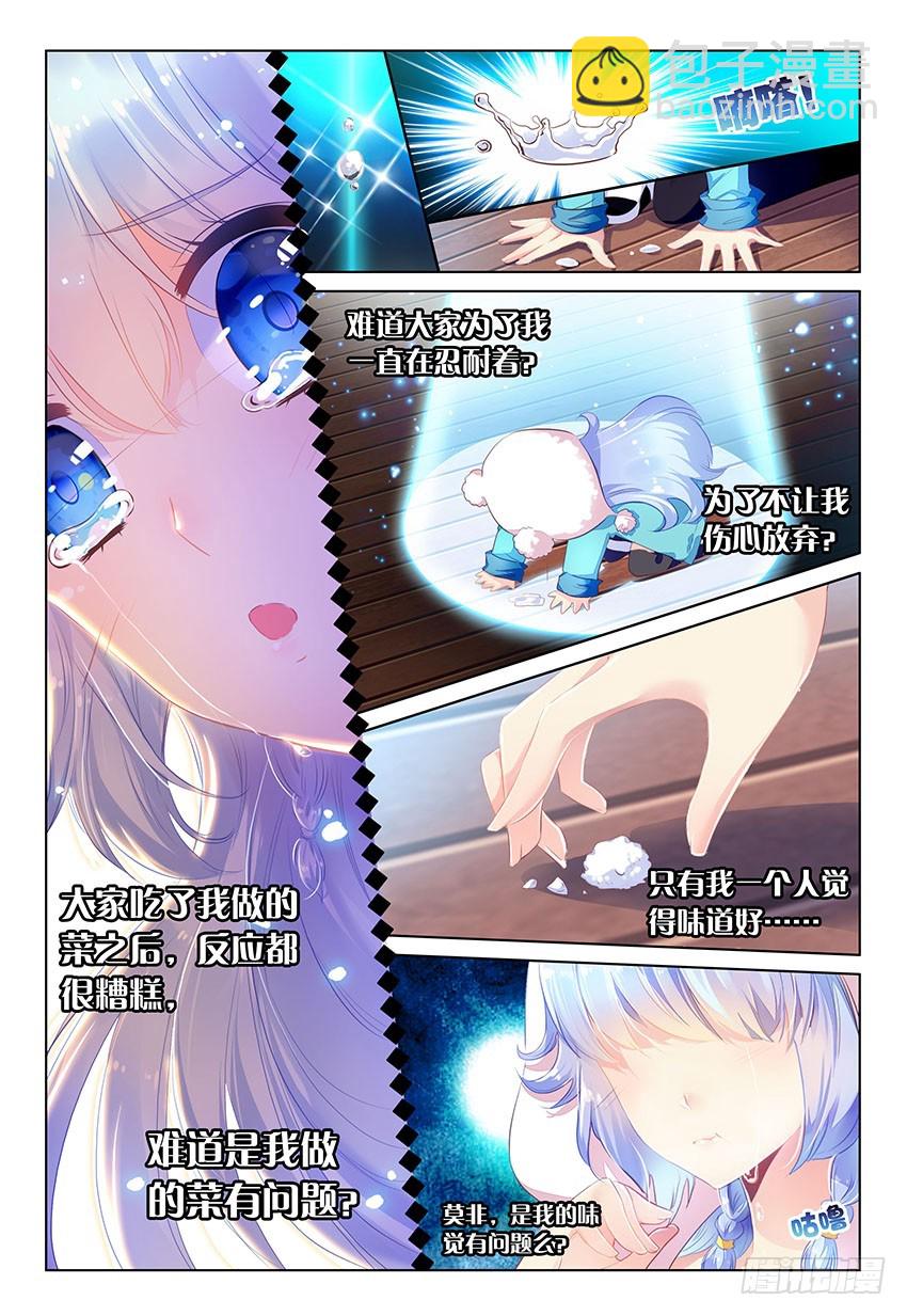 暑期特别番外（下）-第88话