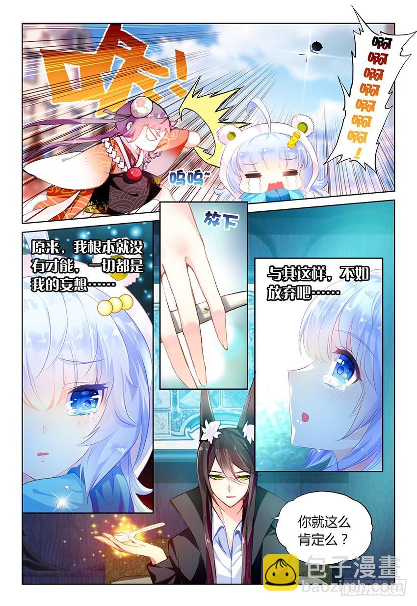 暑期特别番外（下）-第88话