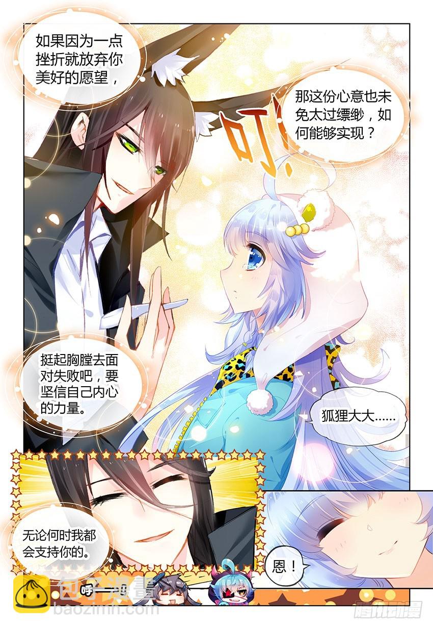 暑期特别番外（下）-第88话