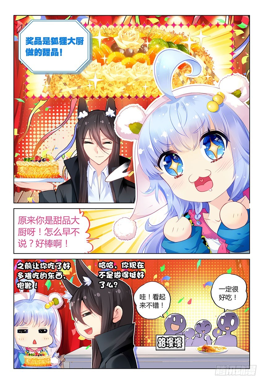 暑期特别番外（下）-第88话