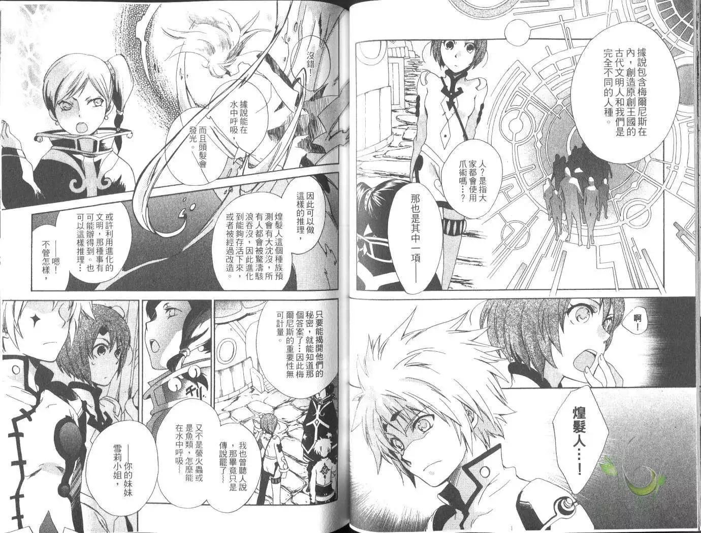 Tales of Legendia~幻境传说~ - 第02卷(1/2) - 8