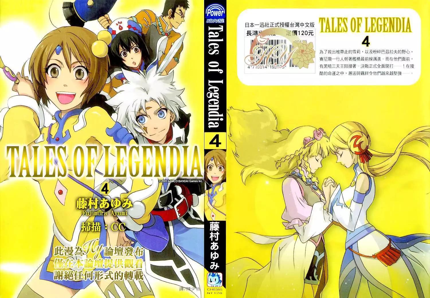 Tales of Legendia~幻境传说~ - 第04卷(1/2) - 1