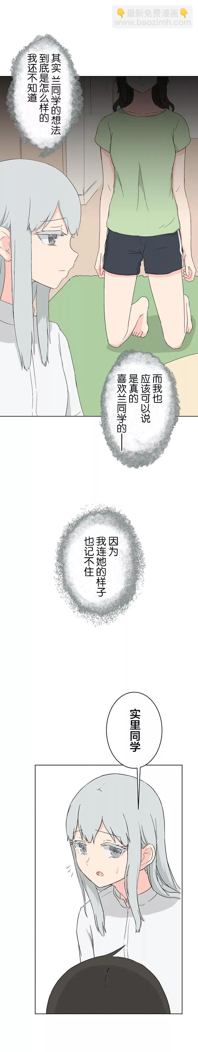 她連我的樣子也記不住 - 第20話 - 2