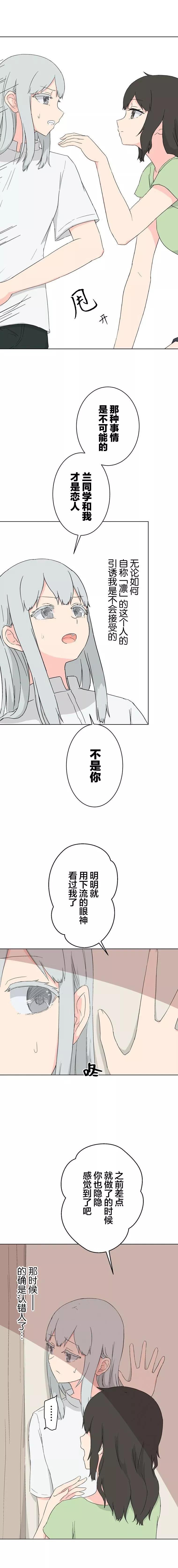 她連我的樣子也記不住 - 第20話 - 3