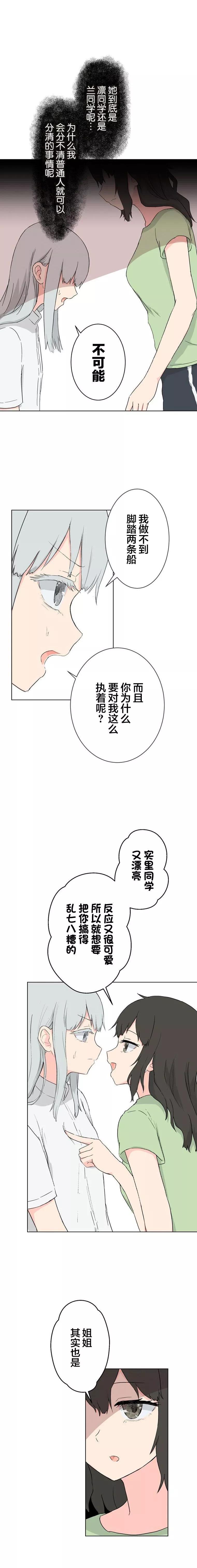她連我的樣子也記不住 - 第20話 - 3