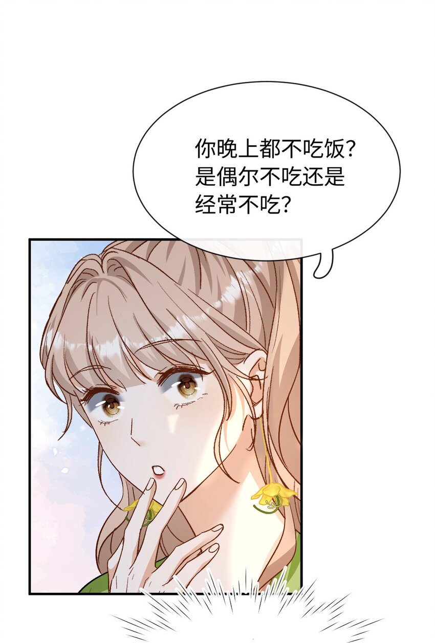 她撩人向來有一套 - 06 一起吃飯吧！(1/2) - 7