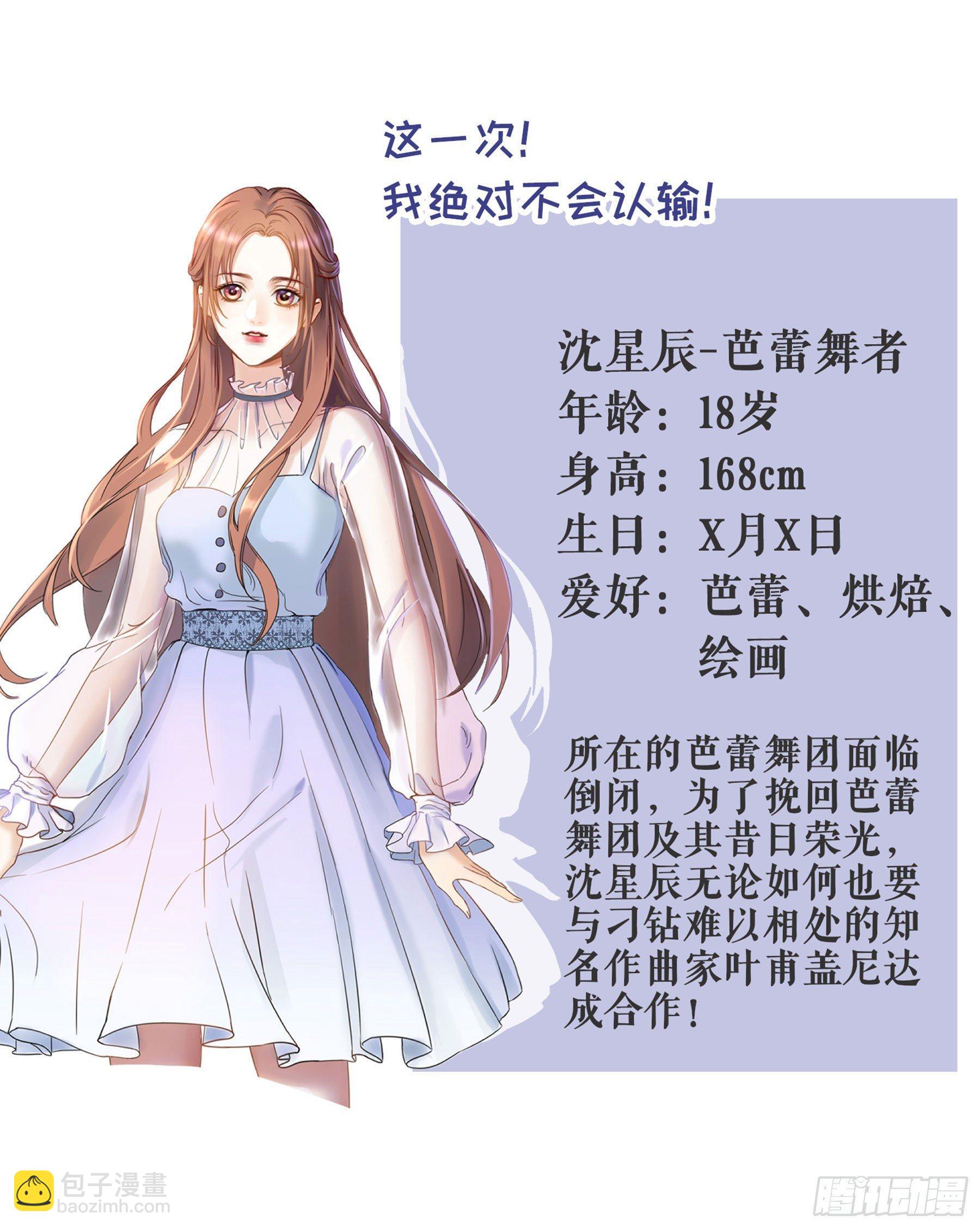 预告2 人物档案-第2话