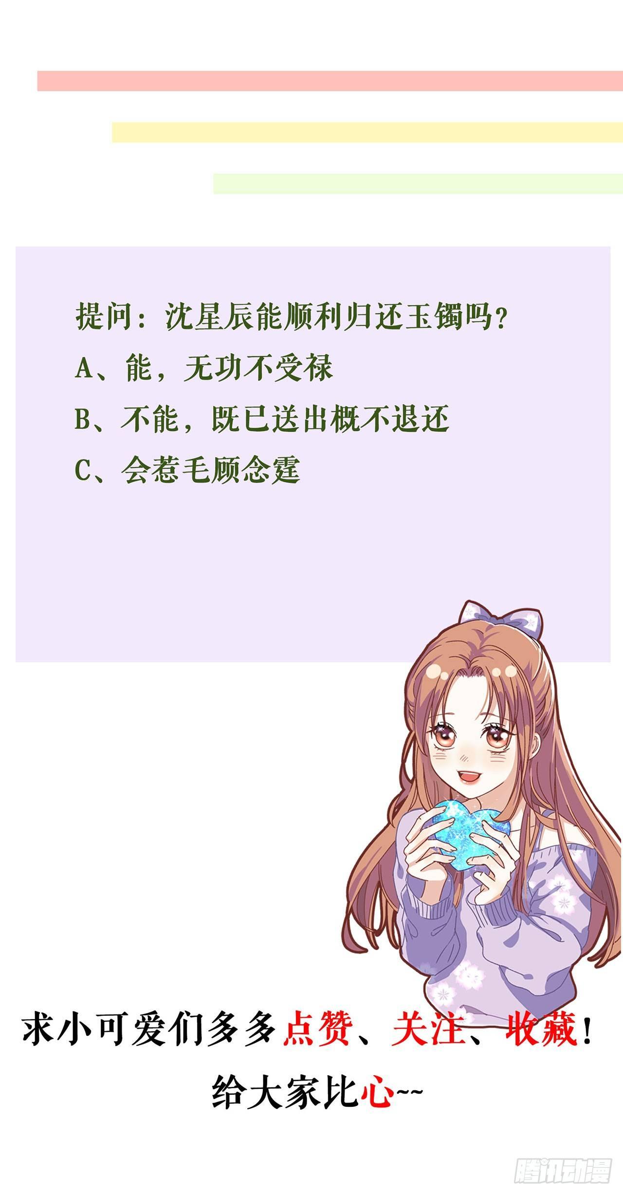 归还手镯-第24话