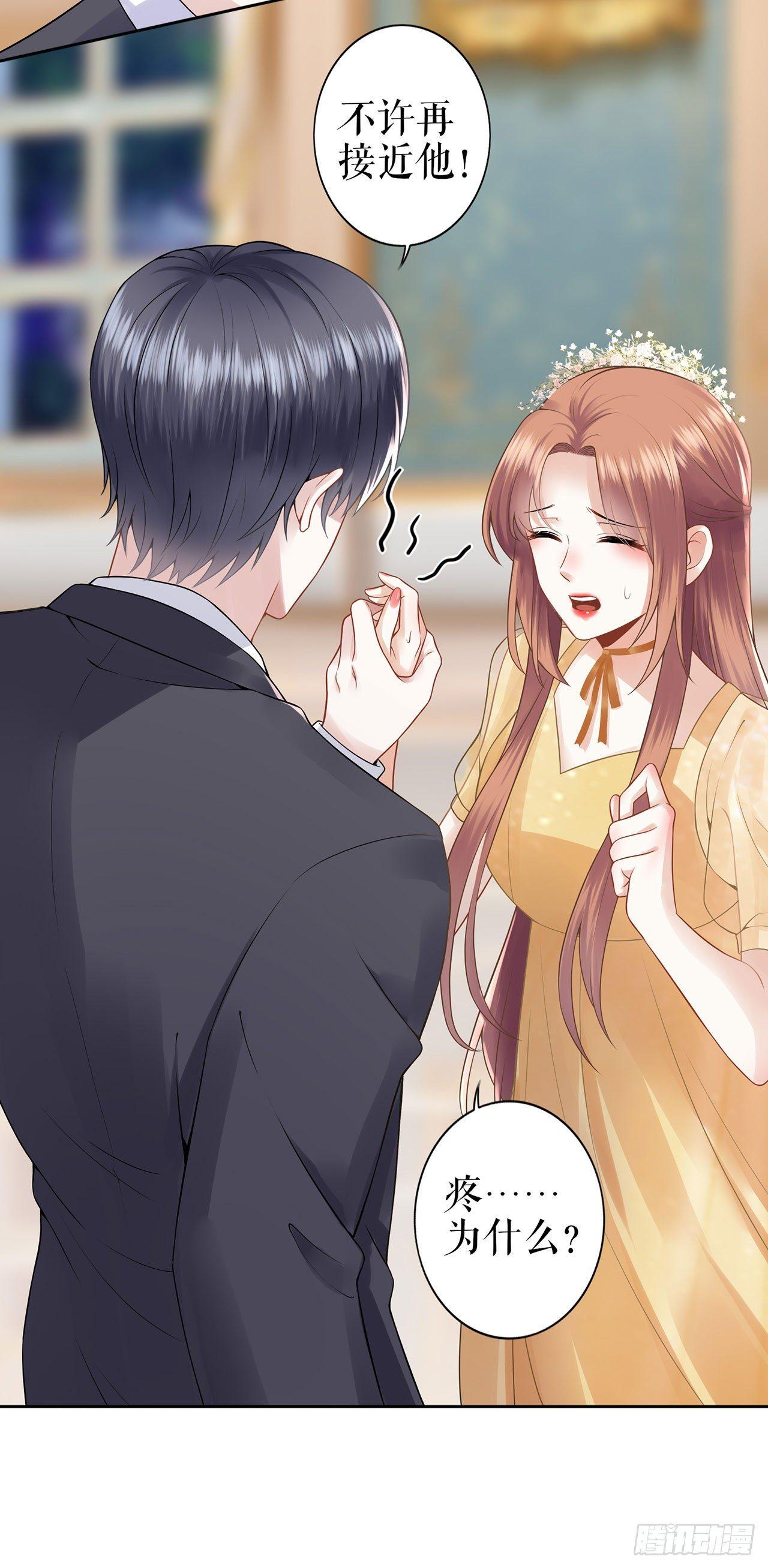 不许再接近他-第26话