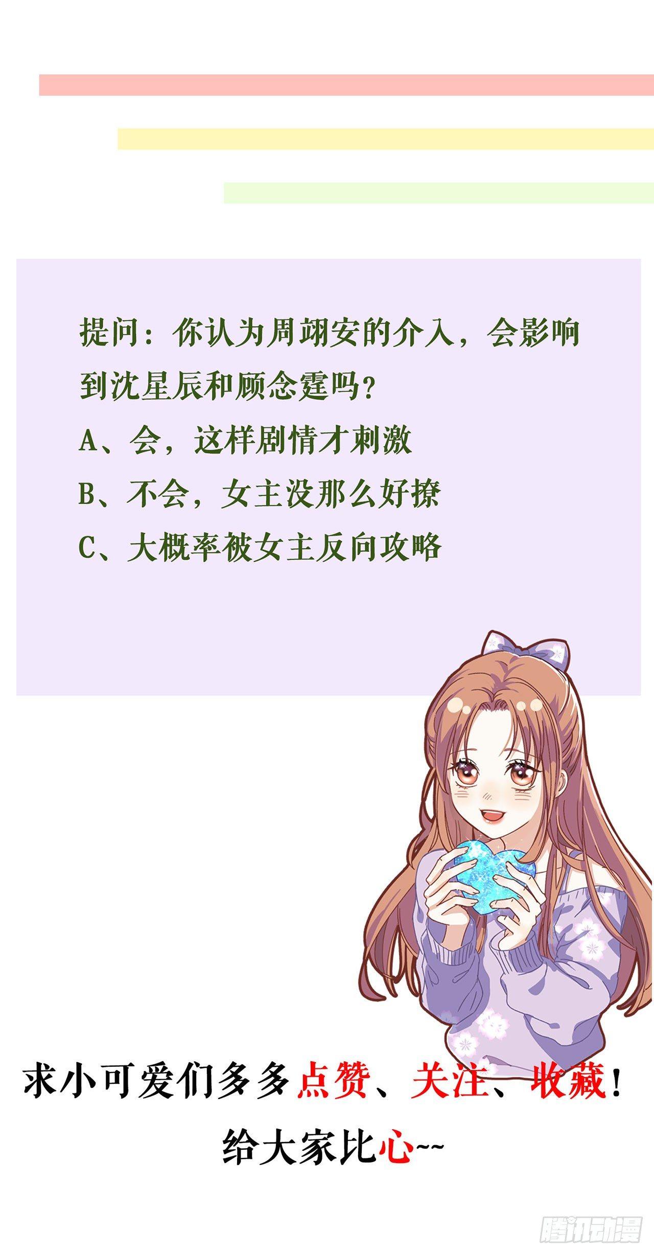 不许再接近他-第26话