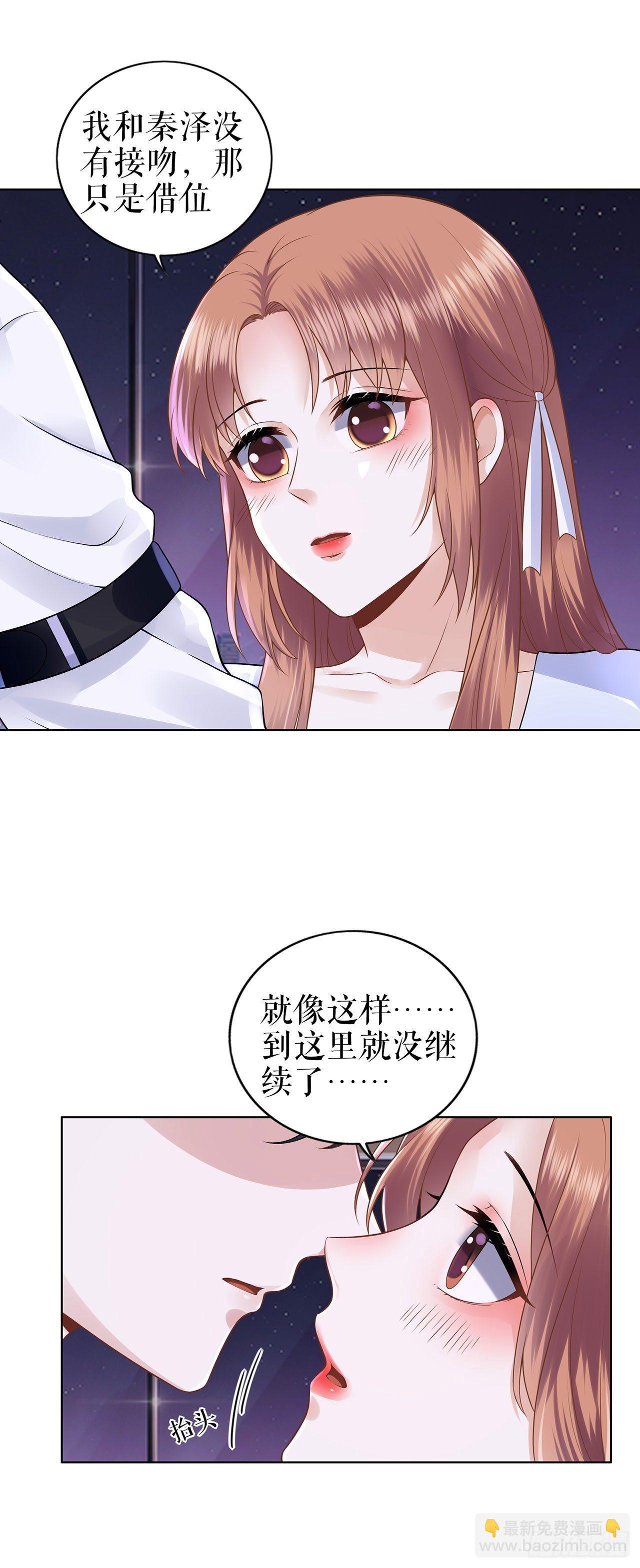 他撩人又偷心 - 吃醋與嫉妒 - 4