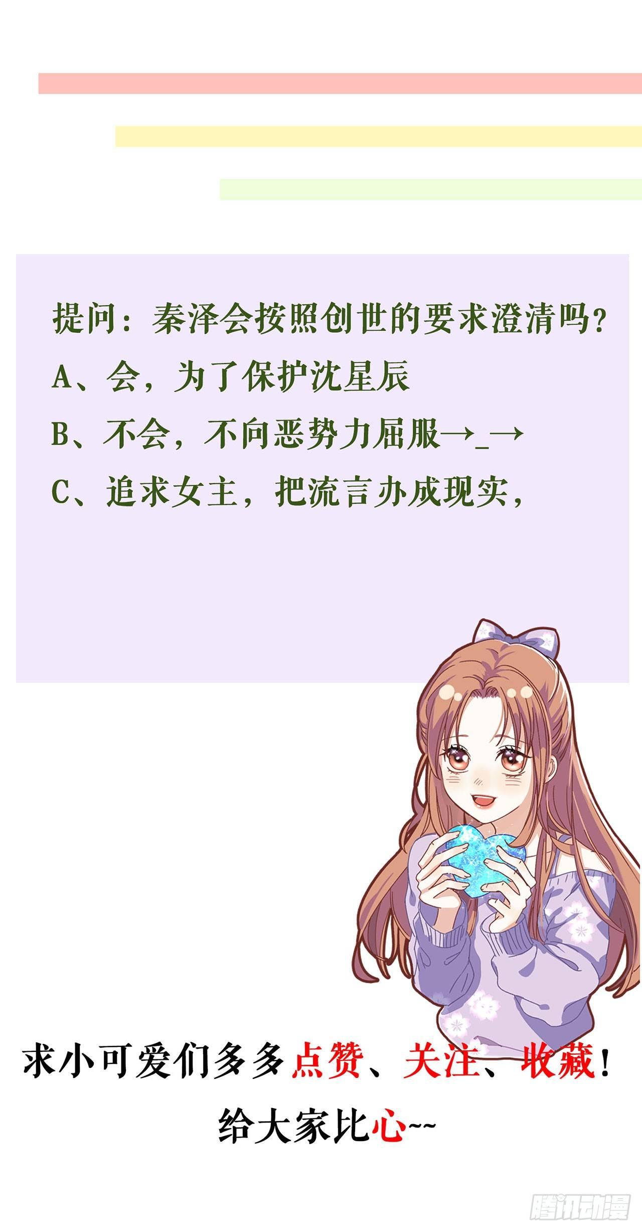 他撩人又偷心 - 吃醋與嫉妒 - 3