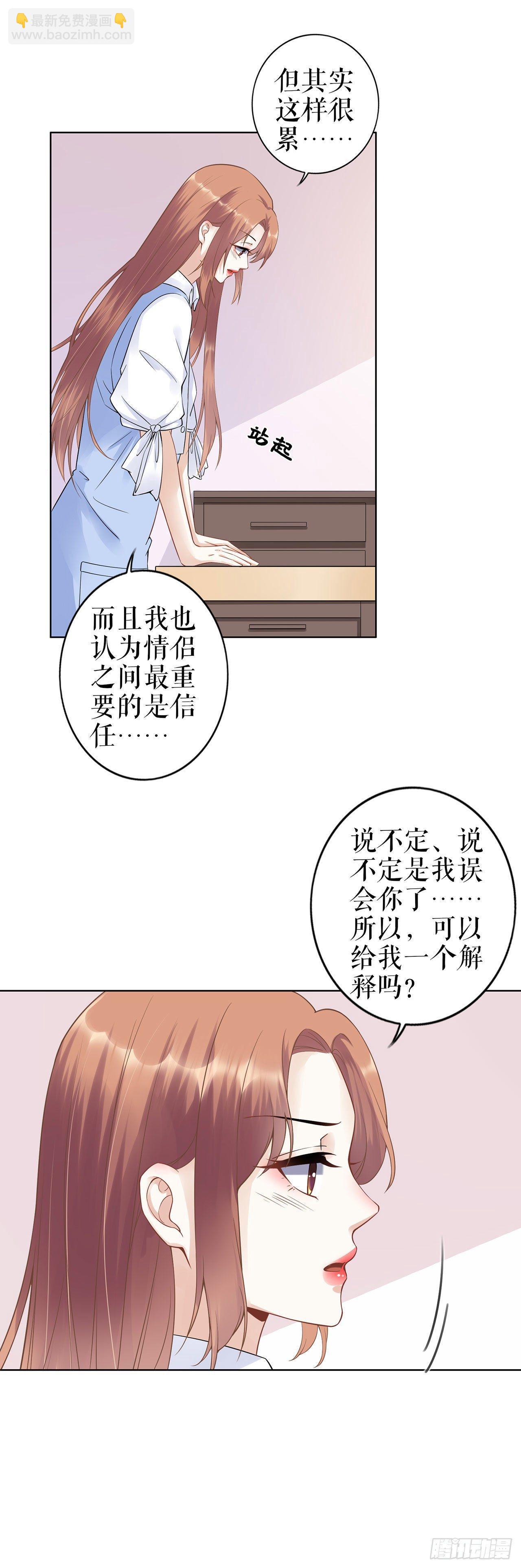 喜欢与信任-第38话